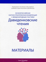 Концепция лечения и профилактики дорсопатий