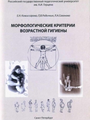 Морфологические критерии возрастной гигиены