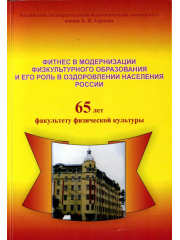Физиологическое обоснование физических упражнений для профилактики и лечения дорсопатий